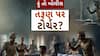 Hun To Bolish : હું તો બોલીશ : તરુણ પર ટોર્ચર?