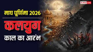 Magh Purnima 2026: माघ पूर्णिमा, वह तिथि जिस दिन से आरंभ हुआ कलयुग काल