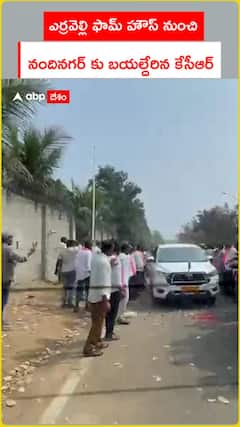 ఎర్రవెల్లి ఫామ్ హౌస్ నుంచి.. నందినగర్ కు బయల్దేరిన కేసీఆర్