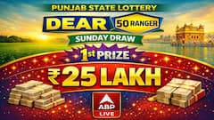 LIVE | Punjab State Lottery SAMBAD Today (01.02.2026): DEAR 50 RANGER SUNDAY Weekly 6PM Lucky Draw DECLARED (25 LAKH) - 1st Prize Ticket No. E-59771
