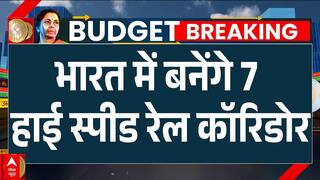 Union Budget 2026: रेलवे को लेकर बड़ा ऐलान, बनाए जाएंगे 7 हाई स्पीड रेल कॉरिडोर | Nirmala Sitharaman