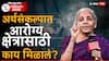 Health Budget 2026: शुगर आणि कर्करोगासाठी स्वस्त औषधांपासून ते बायोफार्मा हबपर्यंत, आरोग्य क्षेत्राला बजेटमध्ये काय मिळालं? जाणून घ्या एका क्लिकवर