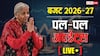 Budget 2026 Highlights: हर जिले में गर्ल्स हॉस्टल, सस्ते मोबाइल-टीवी, निर्मला के क्या-क्या बड़े ऐलान?