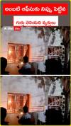 అంబటి ఆఫీసుకు నిప్పు పెట్టిన గుర్తు తెలియని వ్యక్తులు