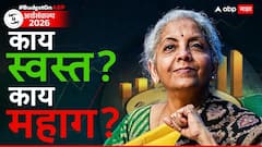 केंद्रीय अर्थसंकल्प सादर, निर्मला सीतारमण यांची मोठी घोषणा; काय स्वस्त, काय महाग? A टू Z माहिती एका क्लिकवर