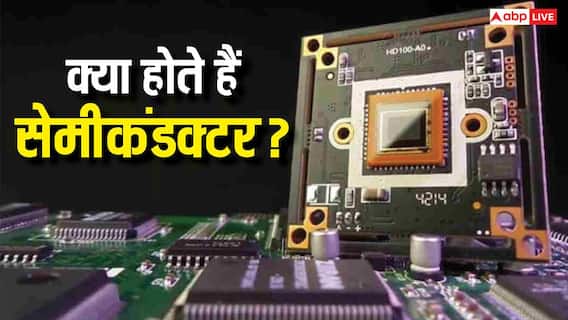 TECH EXPLAINED: क्या होता है सेमीकंडक्टर! जानिए कैसे करते हैं काम और क्यों भारत सरकार ने इसके लिए दिए 40 हजार करोड़ रुपये TECH EXPLAINED: क्या होता है सेमीकंडक्टर! जानिए कैसे करते हैं काम और क्यों भारत सरकार ने इसके लिए दिए 40 हजार करोड़ रुपये