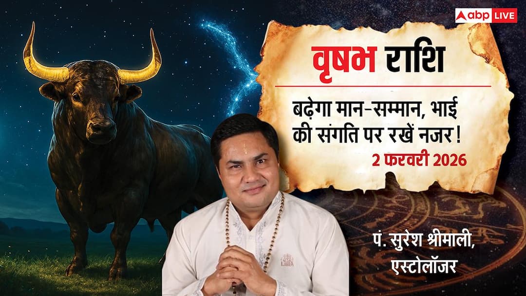 Vrishabh Rashifal 2 February 2026: वृषभ राशि बढ़ेगा मान-सम्मान, दोस्तों और भाई की संगति में बरतें सावधानी! vrishabh rashifal 2 february 2026 taurus horoscope monday in hindi Vrishabh Rashifal 2 February 2026: वृषभ राशि बढ़ेगा मान-सम्मान, दोस्तों और भाई की संगति में बरतें सावधानी!