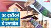 घर खरीदने से पहले ये दस्तावेज जरूर चेक करें, वरना लग सकता है चूना