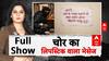 Rajasthan News: मकान मालिक के नाम चोर का 'वो' लेटर लिपस्टिक, दीवार पर लिखा पैगाम | Unique Crime