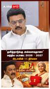 Stalin on Budget 2026 |