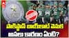 Ind vs Pak T20 World Cup 2026 | భారత్ తో మ్యాచ్ ఆడమంటున్న పాక్