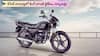 Resale Value: రూ.లక్ష లోపు బడ్జెట్‌ టూ వీలర్లు: రీసేల్‌ వాల్యూలోనూ ఇవి కింగ్‌లే!