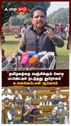 ”தமிழகத்தை வஞ்சிக்கும் மோடி பட்ஜெட்டில் நடந்தது துரோகம்”- சு வெங்கடேசன்