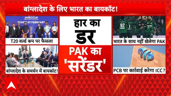 T20 World Cup Controversy: Pakistan’s T20 Decision Sparks Controversy and ICC Concerns