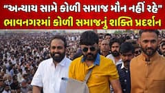 Bhavnagar Koli Samaj Nyay Sabha: ભાવનગરમાં કોળી સમાજનું શક્તિ પ્રદર્શન