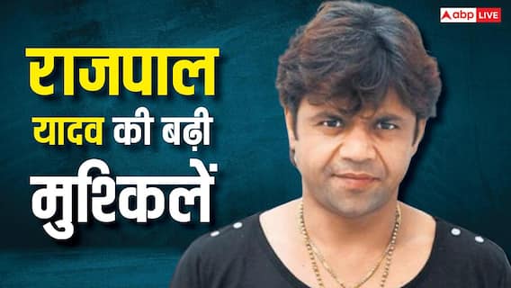 चेक बाउंस केस: राजपाल यादव की बढ़ी मुश्किलें, कोर्ट ने दिया 4 फरवरी तक सरेंडर करने का आदेश चेक बाउंस केस: राजपाल यादव की बढ़ी मुश्किलें, कोर्ट ने दिया 4 फरवरी तक सरेंडर करने का आदेश