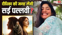 कल्कि 2898 एडी के सीक्वल में दीपिका पादुकोण की जगह लेंगी सई पल्लवी? आया नया अपडेट