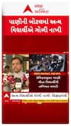 Ahmedabad School Controversy : પાણીની બોટલમાં અન્ય વિદ્યાર્થીએ ગોળી નાંખી