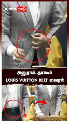 Anurag Thakur | Parliament | அனுராக் தாகூர் louis vuitton Belt வைரல்