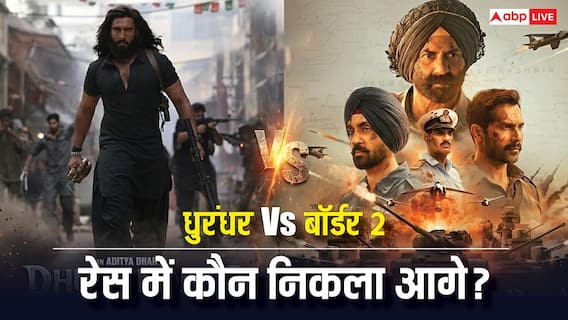 बॉर्डर 2 Vs धुरंधर: हर दिन रणवीर सिंह से पिछड़ रहे सनी देओल, 11वें दिन किसकी सत्ता रही बरकरार बॉर्डर 2 Vs धुरंधर: हर दिन रणवीर सिंह से पिछड़ रहे सनी देओल, 11वें दिन किसकी सत्ता रही बरकरार