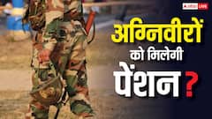 रिटायर होने वाला है अग्निवीरों का पहला बैच, क्या उन्हें मिलेगी पेंशन?