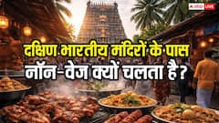 दक्षिण भारतीय मंदिरों के आसपास नॉन-वेज खाने पर बैन क्यों नहीं है? वजह जानकर चौंक जाएंगे!