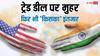 टैरिफ में कटौती और राहत… इंडिया-US ट्रेड डील का ऐलान, लेकिन अब भी है किसका इंतजार