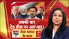 Khabar Gawah Hai: अबकी बार ट्रेड डील पर आर-पार! | India US Trade Deal | BJP Vs Congress