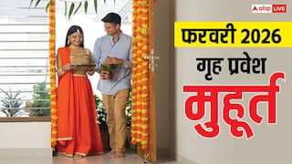 Griha Pravesh Muhurat 2026: गृह प्रवेश के लिए फाल्गुन सबसे शुभ, फरवरी में गृह प्रवेश के मुहूर्त देखें
