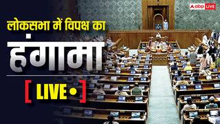 Highlights: लोकसभा की कार्यवाही 3 बजे तक स्थगित, राहुल गांधी ने पूछा- 'मुझे बोलने क्यों नहीं दिया जा रहा'