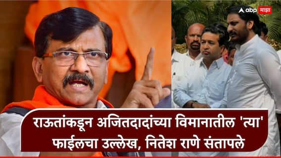 Nitesh Rane meets Parth Pawar: घरातला कर्ता माणूस गेलाय ओ, जरा भान ठेवा, नीचपणे वागू नका; नितेश राणेंची संजय राऊतांवर आगपाखड Nitesh Rane meets Parth Pawar: घरातला कर्ता माणूस गेलाय ओ, जरा भान ठेवा, नीचपणे वागू नका; नितेश राणेंची संजय राऊतांवर आगपाखड