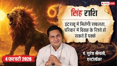 Singh Rashifal 4 February 2026: सिंह राशि अचानक आई मुसीबत! ऑफिस के काम से जाना पड़ सकता है दूसरे शहर