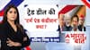 Bharat Ki Baat: भारत-अमेरिका की डील...हो गई सील! | Rahul Gandhi | Congress Protest