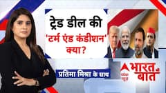 Bharat Ki Baat: भारत-अमेरिका की डील...हो गई सील! | Rahul Gandhi | Congress Protest