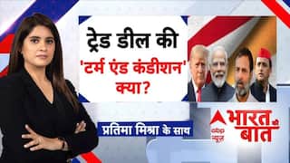 Bharat Ki Baat: भारत-अमेरिका की डील...हो गई सील! | Rahul Gandhi | Congress Protest