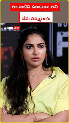 అలాంటివి ఉంటాయి అని.. నేను నమ్ముతాను