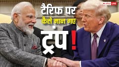 अचानक क्यों झुक गए ट्रंप? क्या है टैरिफ घटाने की वजह, भारत के साथ ट्रेड डील के पीछे की पूरी इनसाइड स्टोरी