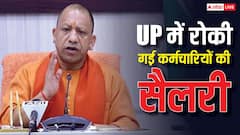 यूपी में 68 हजार सरकारी कर्मचारियों का वेतन रोकने जा रही सरकार,कहीं आपका नाम भी लिस्ट में तो नहीं? ऐसे करें चेक