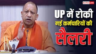 यूपी में 68 हजार सरकारी कर्मचारियों का वेतन रोकने जा रही सरकार,कहीं आपका नाम भी लिस्ट में तो नहीं? ऐसे करें चेक
