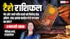 Tarot Prediction 4 February 2026: जानें बुधवार का टैरो कार्ड से अपनी किस्मत और भाग्यांक
