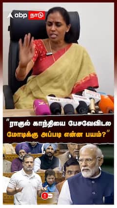 Rahul Gandhi vs Amit shah | Modi | ”ராகுல் காந்தியை பேசவேவிடல மோடிக்கு அப்படி என்ன பயம்?”