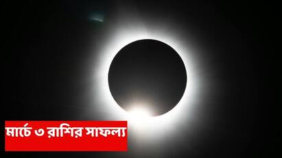 চন্দ্রগ্রহণ হোলিকা দহনের (ন্যাড়াপোড়া) দিন বিকেল ৩:২০ থেকে শুরু হয়ে সন্ধে ৬:৪৭ মিনিট পর্যন্ত চলবে