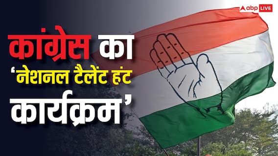 बिहार: कांग्रेस का प्रवक्ता बनिए, पार्टी को मीडिया पैनलिस्ट से लेकर रिसर्चर तक की तलाश, करें अप्लाई बिहार: कांग्रेस का प्रवक्ता बनिए, पार्टी को मीडिया पैनलिस्ट से लेकर रिसर्चर तक की तलाश, करें अप्लाई
