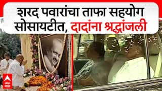 Sharad Pawar Meet Sunetra Pawar : शरद पवारांचा ताफा सहयोगसोसायटीत, दादांना श्रद्धांजली