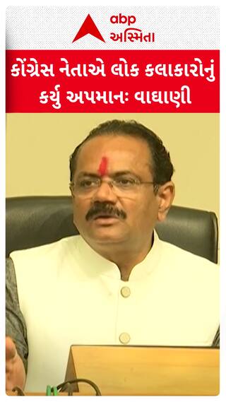 Jitu Vaghani : કોંગ્રેસ નેતાએ લોક કલાકારોનું કર્યું અપમાન