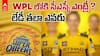 Chennai Super Kings in WPL | WPLలో సీఎస్కే ఎంట్రీ
