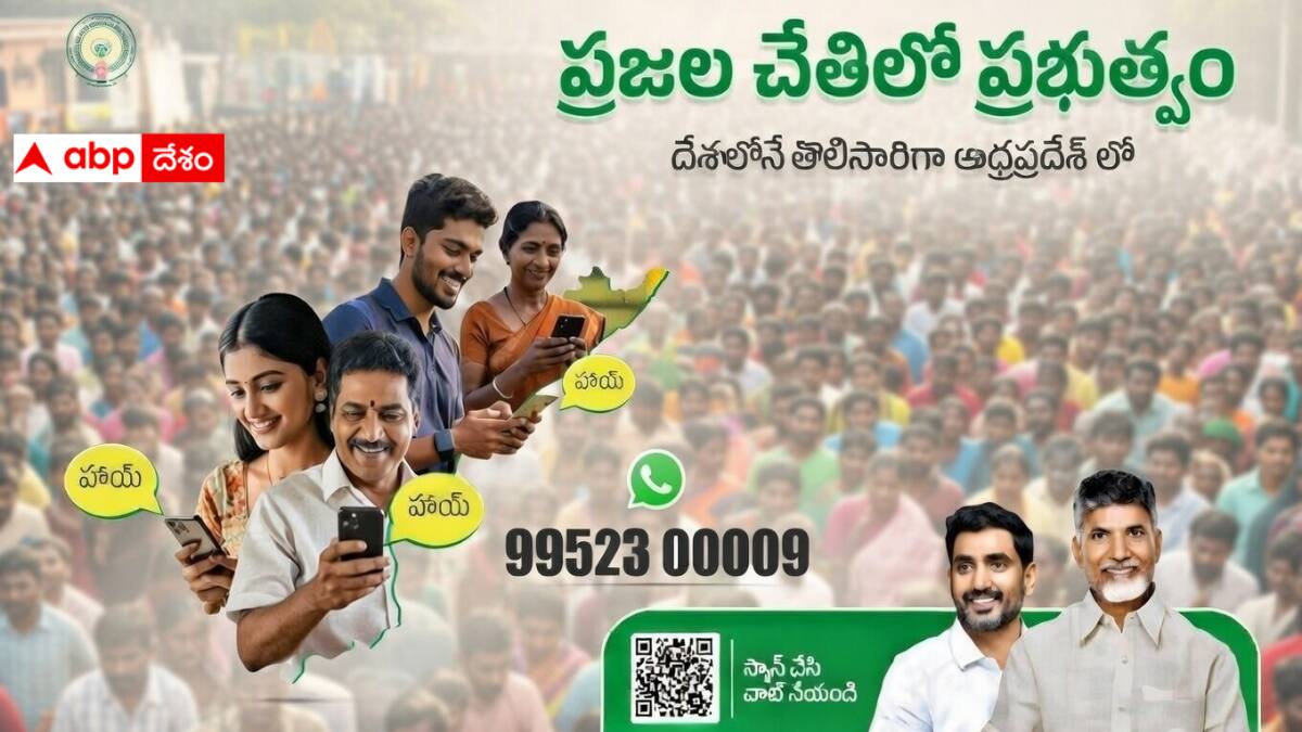 Andhra Manamitra: ఏపీలో మనమిత్ర విప్లవం - ఏడాదిలోనే అరకోటి మందికి చేరువైన డిజిటల్ పాలన!
