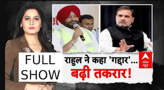 BJP Vs Congress: राहुल-बिट्टू का विवाद, BJP ने प्रदर्शन किया | Parliament Session | ABP News