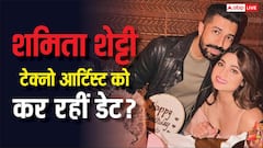 टेक्नो आर्टिस्ट को डेट कर रहीं शमिता शेट्टी? बर्थडे फोटोज वायरल होने के बाद हो रही चर्चा
