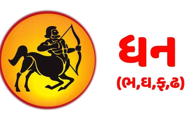 ધનુ - ધનુ રાશિ માટે હોળી પર ચંદ્રગ્રહણ શુભ માનવામાં આવે છે. દૈનિક આવક વધશે. ચોક્કસ પ્રોજેક્ટ માટે કરવામાં આવેલા પ્રયત્નોથી નોંધપાત્ર સફળતા મળશે. તમે કામ પર તમારા ઉપરી અધિકારીઓની અપેક્ષાઓ પૂર્ણ કરશો.